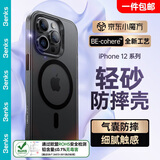 邦克仕（Benks）适用苹果12 手机保护壳 iPhone12/iPhone12pro轻砂防摔磁吸壳耐磨男女通用款保护套不沾指纹 黑