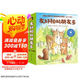 美国心理学会：友好相处朋友多（3-6岁套装15册）儿童情绪管理与性格培养绘本-自信、合群、合作、社恐、融入新集体，社交力情商。?  