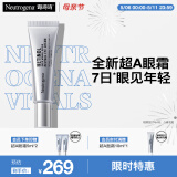 露得清三抗超A醇眼霜15ml早C晚A晚霜CP抗皱淡细纹护肤品母亲节礼物