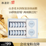 林清轩山茶花水润保湿涂抹面膜 补水修护面膜8ml*14粒/盒 情人节礼物