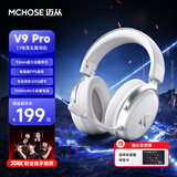 迈从（MCHOSE）V9 Pro游戏耳机头戴式电竞电脑耳机三角洲行动fps吃鸡听声辨位电竞芯片声卡7.1声道无线蓝牙有线 【V9 Pro 无线7.1版】53mm大动圈-白银