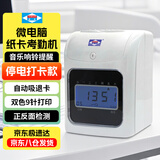 爱宝（Aibao）考勤机打卡机纸卡式打卡钟上班员工学生签到微电脑智能纸质打卡器 J-880液晶款（停电可用）