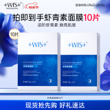 WIS虾青素面膜10片 熬夜补水保湿淡纹滋养紧致抗氧化礼物送女友
