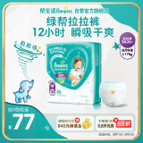 帮宝适绿帮拉拉裤XXXL码26 尿裤尿不湿 夏季超薄透气
