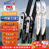 一途哈弗哈佛H6专用无骨雨刮器哈弗H6【14-19款】/ coupe(酷派)雨刷雨刮原厂原车尺寸雨刷器（1对装）A级胶条