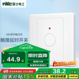 NVC雷士电工 开关插座面板 触摸按键式延时开关带消防开关 N05白色