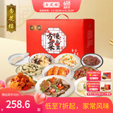 杏花楼中华老字号食全食美上海年夜饭大礼包速食方便菜料理包预制菜礼盒
