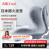 古私（Gusi）花瓣坐垫护腰久坐神器人体工学腰靠座椅垫办公室学生坐垫椅子屁垫