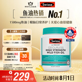 Swisse斯维诗高浓度深海无腥鱼油1500mg胶囊含omega-3 DHA+EPA 400粒/瓶