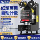 羚珑 全自动封口机纸杯塑料杯商用封杯机冷饮热饮珍珠奶茶店果汁豆浆饮料卷膜机全自动手动手压一体机 标准款90/95通用黑色