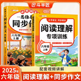 斗半匠六年级同步作文阅读理解专项训练六年级上册语文课内外阅读强化小学生满分作文满分范文作文范文（2册
