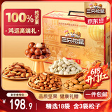 三只松鼠高端纯坚果礼盒2215g/18件 零食大礼包松子开心果 团购送礼