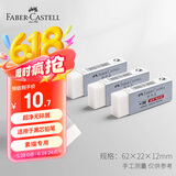 辉柏嘉（Faber-castell）【全网低价】橡皮橡皮擦素描专用超净橡皮绘图学生橡皮大号白色3块装187151
