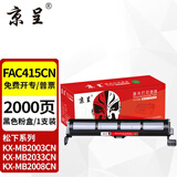 京呈KX-FAC415CN黑色粉盒适用松下kx-mb2003墨粉kxmb2033CN碳粉KXMB2038CN MB2008CN打印机硒鼓墨盒MB2003CN