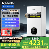 海尔（Haier）智家出品Leader双变频一级能效冷凝静音壁挂炉天然气采暖炉热水器地暖恒温以旧换新LL1PBD20-LN1