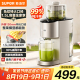 苏泊尔（SUPOR）榨汁机原汁机家用多功能果汁机全自动鲜榨果蔬机渣汁分离超大口径果汁料理机SJ39七夕情人节礼物