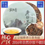 宾之香2016福鼎白茶寿眉十年老茶叶茶饼正品生晒自然存9年非礼盒装300g