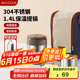 美厨（maxcook）304不锈钢保温饭盒提锅1.4L 双层保温桶学生饭盒 配袋子MCTG0888