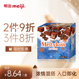 明治meiji 雪吻巧克力卡布奇诺71g 休闲零食 糖果 生日礼物 喜糖 伴手礼