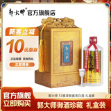 郭大师酒 柔雅酱香型白酒贵州酱酒大师匠心酿造纯坤沙大郭坤亮沙礼盒 53度 500mL 1瓶 20御礼盒