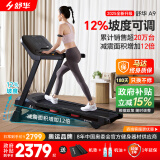 舒华（SHUA）小型家用跑步机家庭用A9爬坡走步机减震室内静音可折叠马拉松奥运 畅跑版2.0-20W人选择/无刷马达