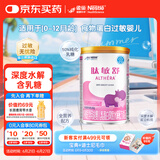 雀巢健康科学肽敏舒 含乳糖 乳蛋白深度水解配方粉 0-12月适用 正品保证 400g