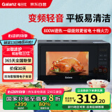 格兰仕（Galanz）变频微波炉 20L家用小型 800W速热 省电一级能效  平板易清洁 一键解冻简易操作DB1