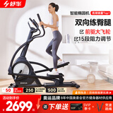 舒华椭圆机家用客厅型智能椭圆仪小户型踏步机健身器材太空漫步机 【燃卡塑形】SH-B5001E-H1黑
