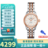 天梭（TISSOT）瑞士手表 力洛克1853系列 自动机械女表 送女友情人节礼物 T41.2.183.33