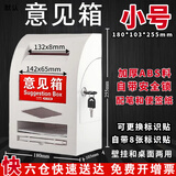 科记文具科记 意见箱挂墙信件箱便民服务箱投诉箱总经理信箱带锁 ABS料 【六仓快速送达】K-237 小号意见箱
