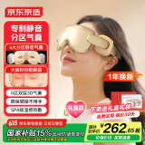 京东京造静音眼部按摩仪E7 Zone分区气囊眼保健操可视化热敷眼罩眼睛按摩仪儿童护眼仪 男生生日礼物女生