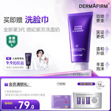 德妃（DERMAFIRM）紫苏紫洗面奶150g氨基酸舒缓3.0修护屏障全新升级【老爸抽检】