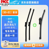一途（YITU）雨刮器前+后套装大众高尔夫7[14-24款]前窗雨刷器后窗雨刷[按扣5]