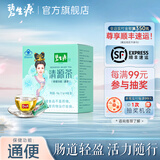 碧生源牌清源茶常润茶润肠通便排便通畅草本成分男女通用清肠茶 清源茶40袋装