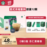 星巴克（Starbucks）多胶囊咖啡 意式浓缩12颗 重烘美式黑咖啡 适用多趣酷思咖啡机