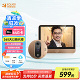 移康智能（EQUES）可视门铃电子猫眼摄像头高清红外夜视家用监控防盗远程呼叫器A30 A30金 中配【32G卡】限时升级64G