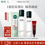相宜本草红景天莹透幼白淡纹礼盒（保湿补水）520送女友