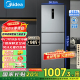 美的（Midea）三门249家用电冰箱小型三开门风冷无霜变频一级能效多门宿舍租房以旧换新MR-249WTPE【国家补贴】