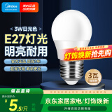 美的（Midea）LED灯泡节能E27大螺口螺纹家用光源 3瓦单只球泡5700K色温