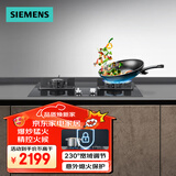 西门子（SIEMENS）家用嵌入式双灶4.2kW大火力天然气灶具JZT-ER8MF233MP【专】
