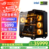 华硕（ASUS）RTX5090D显卡 i9 14900K 9800X3D ROG全家桶5080 4090主机游戏专项补贴diy组装电脑台式整机主机 i9 14900KF+RTX5090丨配置一 单主机
