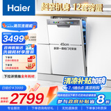 海尔（Haier）【小蛮腰X3000S】双微蒸汽洗嵌入式小型洗碗机白12套大容量45cm超窄一级水效EYW123286BBU1