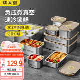炊大皇 304不锈钢保鲜盒 微真空保锁鲜密封收纳盒饭盒套装大号4件套