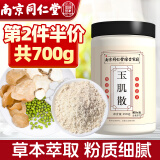 西知堂玉肌散350g 倪海厦玉肌散粉面膜粉洗脸搭白僵蚕滑石粉绿豆原料