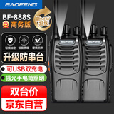 宝锋（BAOFENG）【双台价】BF-888S 对讲机 商务版升级双充版plus大功率远距离 TYPE-C USB直充商用办公户外手台