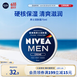 妮维雅（NIVEA）男士【清爽不油腻】润肤霜75ml春季干皮多功能补水保湿面霜护肤品