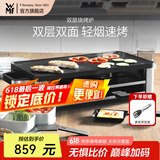 WMF 德国福腾宝家用电焗烧烤炉 双层无烟电烤炉烤肉锅烤盘烤串机 烧烤炉 2层