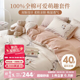多喜爱四件套 全棉亲肤简约床单被套床上套件1.8米床229*230cm
