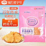 黄胜记 黄金鳕鱼片58g 福建鼓浪屿特产厦门老字号海鲜特产即食鱼片零食