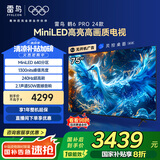 FFALCON雷鸟 鹤6 Pro 24款 MiniLED电视75英寸 家电国家补贴 1300nits 4+64GB 液晶电视机75S585C Pro